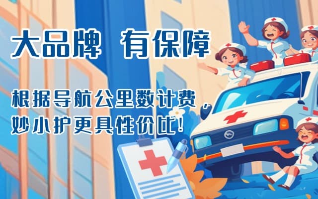 平潭救护车转运